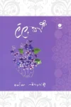 ලිලැක් | Lilac