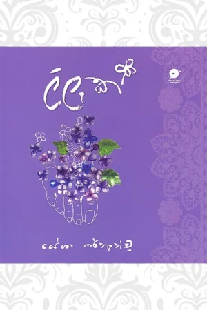 ලිලැක් | Lilac
