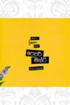 පෙපර් මින්ට් | Peppermint
