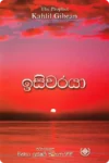 ඉසිවරයා | Isiwaraya