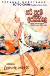 හරි පුදුම ඉස්කෝලේ | Hari Puduma Iskole