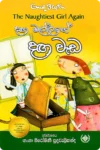 දඟ මල්ලගේ දඟ වැඩ | Danga Mallage Danga Weda