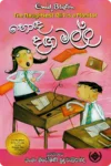 හොඳ දඟ මල්ල | Honda Danga Malla