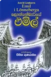 ලොන්නේබැරියේ එමිල් | Lonnebariye Emil