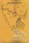 මීනා | Meena