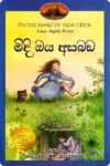 ලිට්ල් හවුස් කතා මාලාව (පොත් 10) | Little House Sinhala Collection - Image 5