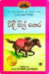 ලිට්ල් හවුස් කතා මාලාව (පොත් 10) | Little House Sinhala Collection - Image 6
