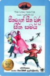 ලිට්ල් හවුස් කතා මාලාව (පොත් 10) | Little House Sinhala Collection - Image 7