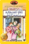 ලිට්ල් හවුස් කතා මාලාව (පොත් 10) | Little House Sinhala Collection - Image 8