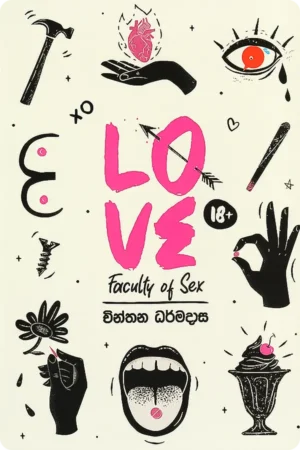 LOVE - Faculty Of Sex 03 | ලව් - ෆැකල්ටි ඔෆ් සෙක්ස් 03