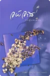 ලයිලැක් | Lailac