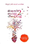 අබ්දුල් උමර් සහන් නෙත්මිණ පොත් එකතුව  (පොත් 7) | Abdul Umar Sahan Nethmina Collection - Image 7