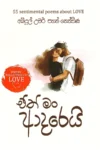අබ්දුල් උමර් සහන් නෙත්මිණ පොත් එකතුව  (පොත් 7) | Abdul Umar Sahan Nethmina Collection - Image 3