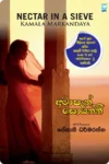 අමාපැන් සොයන්නී | Amapen Soyannee