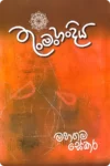 තුංමංහංදිය | Thunmanhandiya