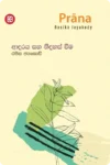 රසික ජයකොඩි පොත් එකතුව  (පොත් 6) | Rasika Jayakodi Collection - Image 7