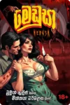 මෙඩුසා | Medusa