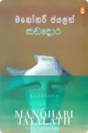 කඩදොර | Kadadora