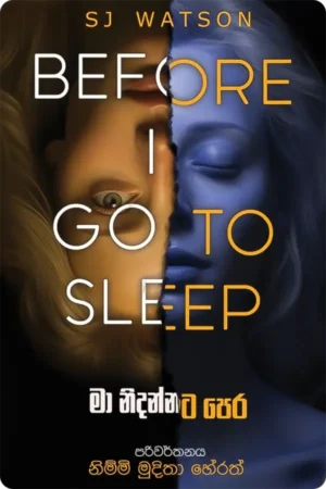 මා නිදන්නට පෙර | Ma Nidannata Pera