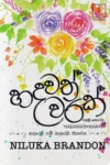 හදවත්වරක් | Hadawathwarak
