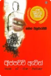 අප්පච්චි ඇවිත් | Appachchi Awith