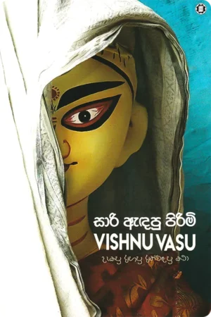 සාරි ඇඳපු පිරිමි | Sari Andapu Pirimi