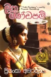 මුතු මණ්ඩපම් | Muthu Mandapam