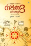 රාවණා මෙහෙයුම 3 | Rawana Meheyuma 3