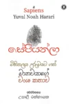 සේපියන්ලා | Sapienla