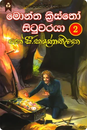 මොන්ත ක්රිස්තෝ සිටුවරයා 2 | Montha Kristho Situwaraya 2