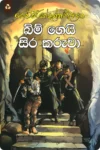 බිම් ගෙයි සිරකරුවා | Bim Gei Sirakaruwa