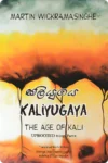 Kaliyugaya (English)