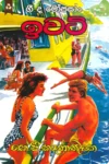 ඉවට් | Iwat