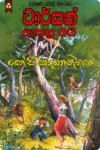 ටාර්සන් ආපසු එයි | Tarzan Apasu Ei