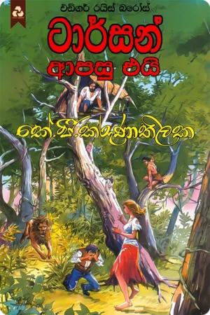 ටාර්සන් ආපසු එයි | Tarzan Apasu Ei