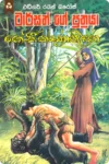 ටාර්සන් ගේ පුත්‍රයා | Tarzan Ge Puthraya