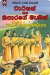ටාර්සන් සහ ඔපාරයේ මැණික් | Tarzan Saha Oparaye Menik