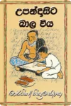 උපන්දාසිට බාල විය | Upandasita Bala Viya