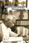 මාර්ටින් වික්‍රමසිංහ කෙටි කතා එකතුව 2 | Martin Wikramasinghe Short Stories 2