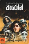 චැරෝන් | Charon