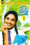 ඕලු 1 | Olu 1