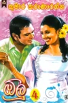 ඕලු 4 | Olu 4