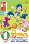 1 ශ්‍රේණිය වැඩ පොත් කට්ටලය - සුසර  | Grade 1 Workbooks Bundle - Susara - Image 2