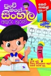 1 ශ්‍රේණිය වැඩ පොත් කට්ටලය - සුසර  | Grade 1 Workbooks Bundle - Susara - Image 4