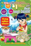 1 ශ්‍රේණිය වැඩ පොත් කට්ටලය - සුසර  | Grade 1 Workbooks Bundle - Susara - Image 5