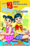 2 ශ්‍රේණිය වැඩ පොත් කට්ටලය - සුසර  | Grade 2 Workbooks Bundle - Susara - Image 2