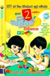 2 ශ්‍රේණිය වැඩ පොත් කට්ටලය - සුසර  | Grade 2 Workbooks Bundle - Susara - Image 3