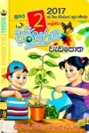2 ශ්‍රේණිය වැඩ පොත් කට්ටලය - සුසර  | Grade 2 Workbooks Bundle - Susara - Image 4