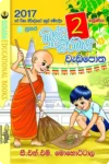 2 ශ්‍රේණිය වැඩ පොත් කට්ටලය - සුසර  | Grade 2 Workbooks Bundle - Susara - Image 5