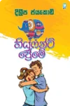 හියුෆන්ට් ප්‍රේමේ | Heufant Preme